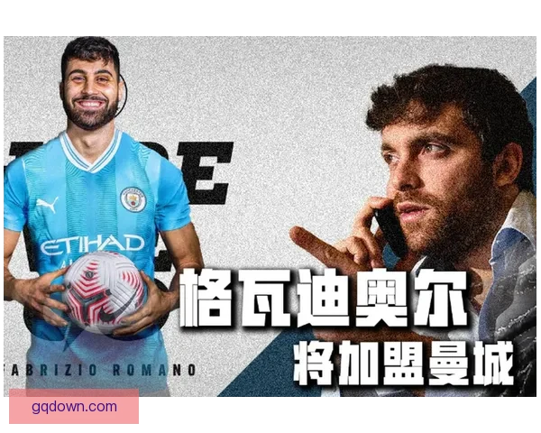曼城信续约格瓦迪奥尔涨薪长约